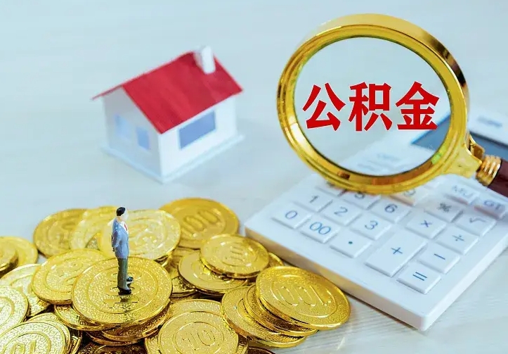 青海中介靠什么提取了公积金（欠了很多网贷想用公积金还）